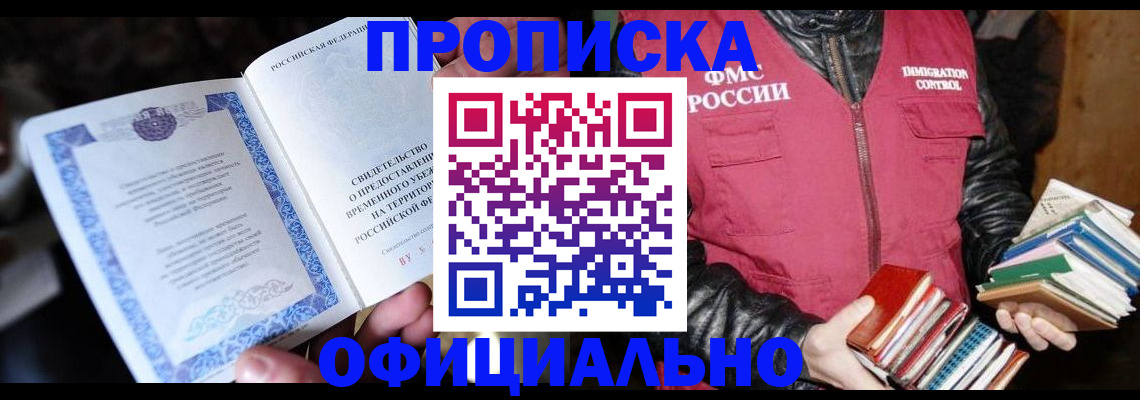 прописка штамп в Калаче-на-Дону