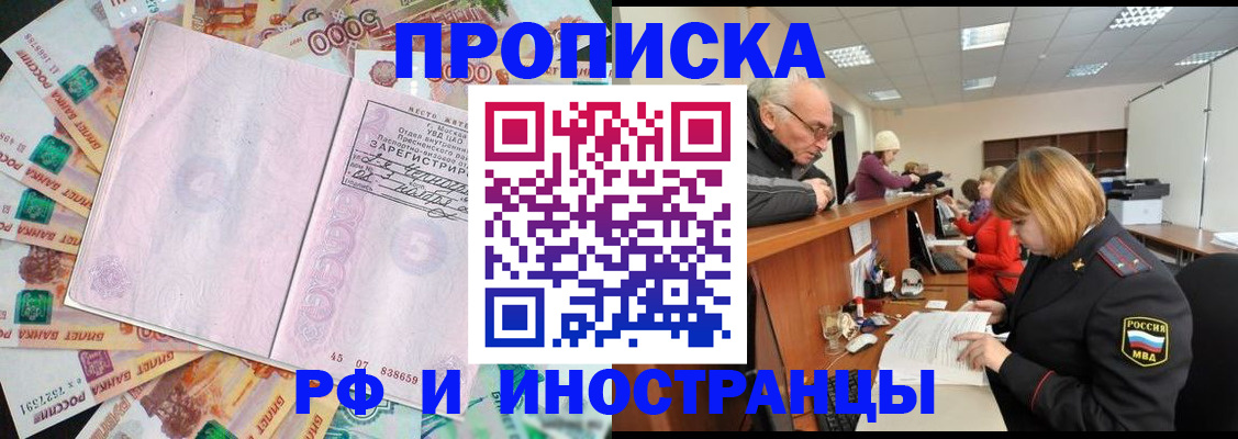 прописка в Калаче-на-Дону