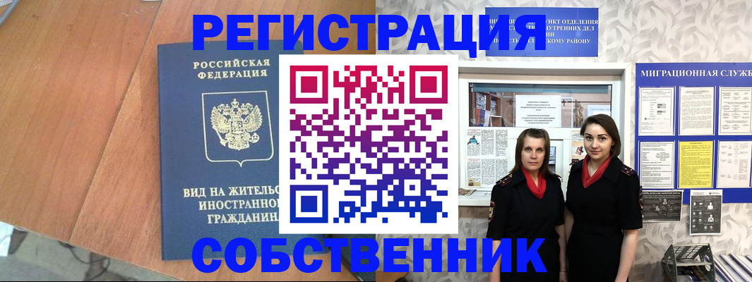прописка 2025 в Калаче-на-Дону